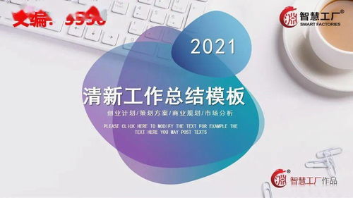 2021年度工作總結(jié)與2022年計(jì)劃 經(jīng)營性演出及經(jīng)紀(jì)業(yè)務(wù)高管必備模板